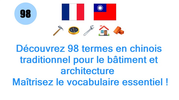 Découvrez 98 termes en chinois traditionnel pour le bâtiment et architecture : Maîtrisez le vocabulaire essentiel !
